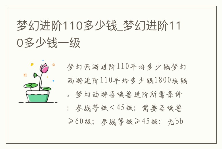 夢幻進階110多少錢_夢幻進階110多少錢一級