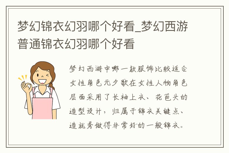 夢幻錦衣幻羽哪個(gè)好看_夢幻西游普通錦衣幻羽哪個(gè)好看