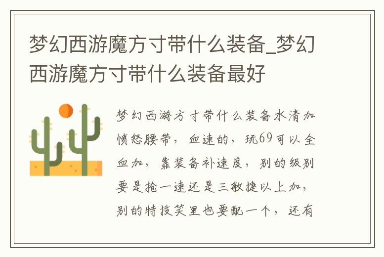 夢幻西游魔方寸帶什么裝備_夢幻西游魔方寸帶什么裝備最好