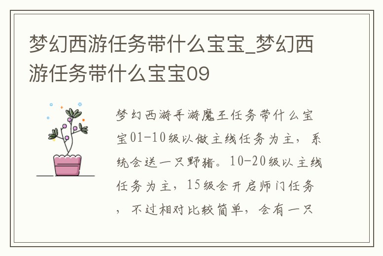 夢幻西游任務帶什么寶寶_夢幻西游任務帶什么寶寶09