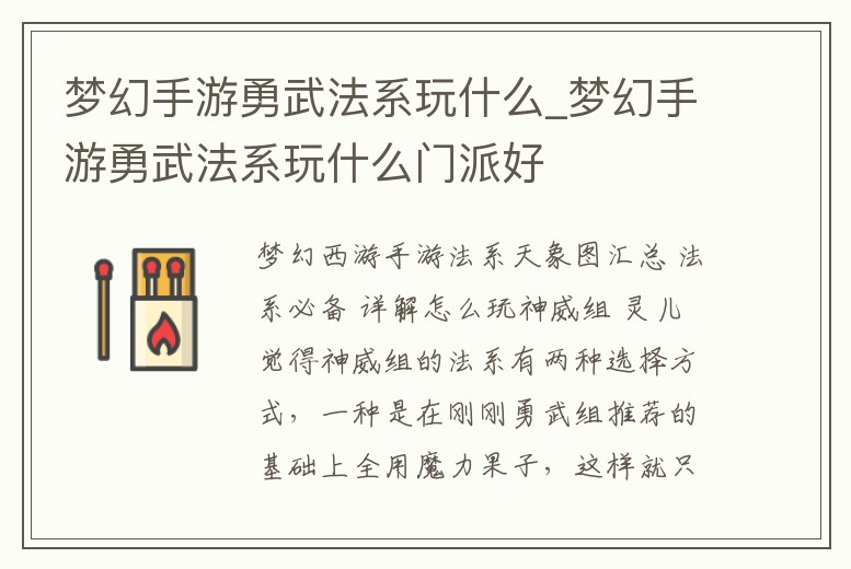 夢幻手游勇武法系玩什么_夢幻手游勇武法系玩什么門派好