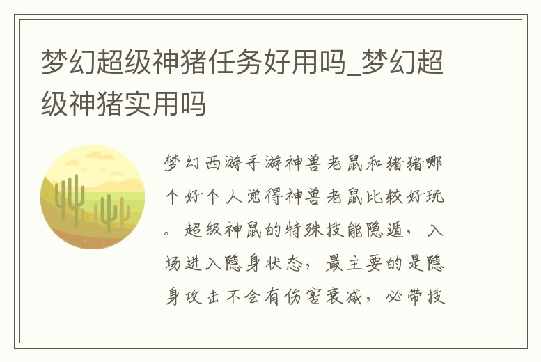 夢(mèng)幻超級(jí)神豬任務(wù)好用嗎_夢(mèng)幻超級(jí)神豬實(shí)用嗎