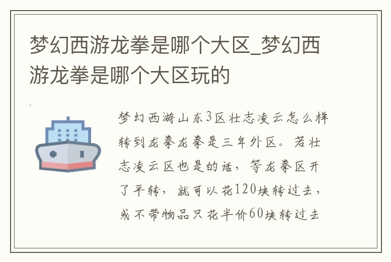 夢幻西游龍拳是哪個大區_夢幻西游龍拳是哪個大區玩的