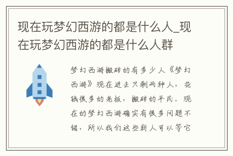 現(xiàn)在玩夢幻西游的都是什么人_現(xiàn)在玩夢幻西游的都是什么人群