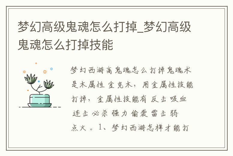 夢幻高級鬼魂怎么打掉_夢幻高級鬼魂怎么打掉技能