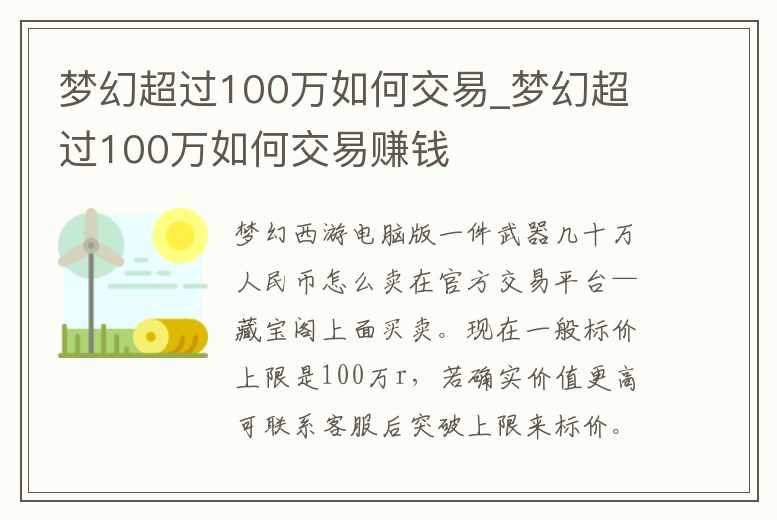 夢幻超過100萬如何交易_夢幻超過100萬如何交易賺錢