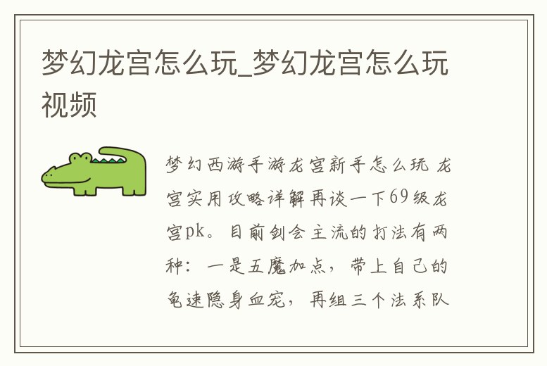 夢幻龍宮怎么玩_夢幻龍宮怎么玩視頻