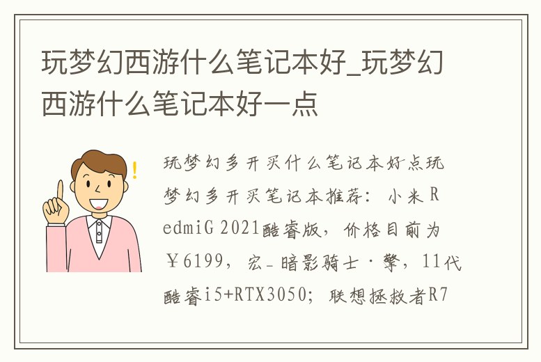 玩夢幻西游什么筆記本好_玩夢幻西游什么筆記本好一點