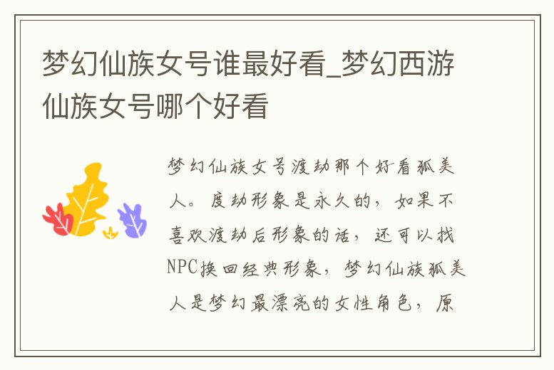 夢幻仙族女號誰最好看_夢幻西游仙族女號哪個好看