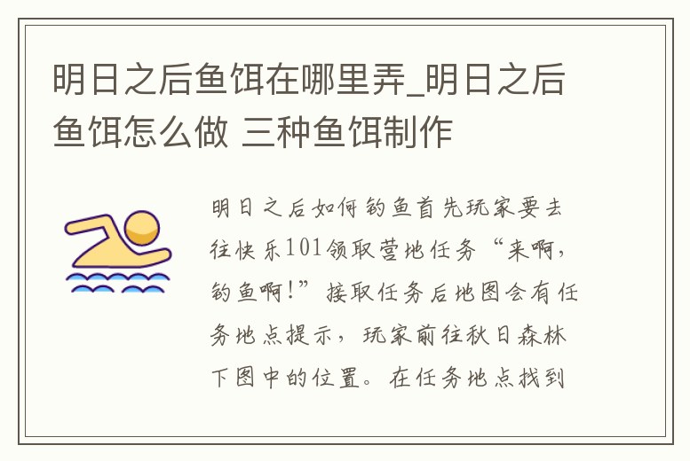 明日之后魚餌在哪里弄_明日之后魚餌怎么做 三種魚餌制作