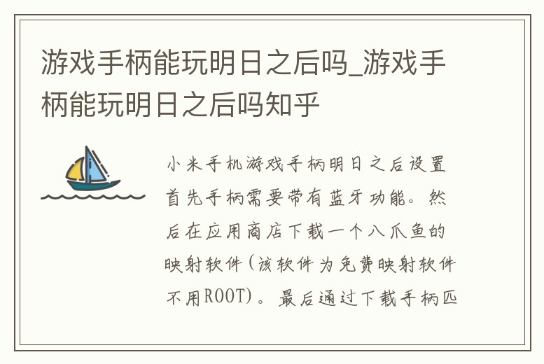 游戲手柄能玩明日之后嗎_游戲手柄能玩明日之后嗎知乎