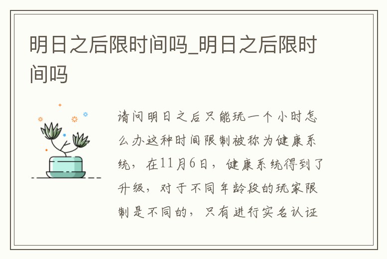 明日之后限時間嗎_明日之后限時間嗎