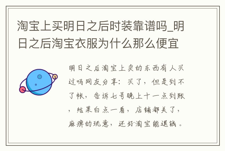 淘寶上買明日之后時裝靠譜嗎_明日之后淘寶衣服為什么那么便宜