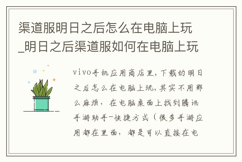 渠道服明日之后怎么在電腦上玩_明日之后渠道服如何在電腦上玩