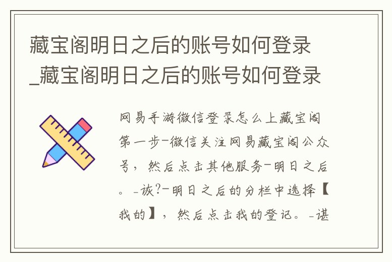 藏寶閣明日之后的賬號如何登錄_藏寶閣明日之后的賬號如何登錄游戲