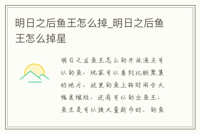 明日之后魚王怎么掉_明日之后魚王怎么掉星
