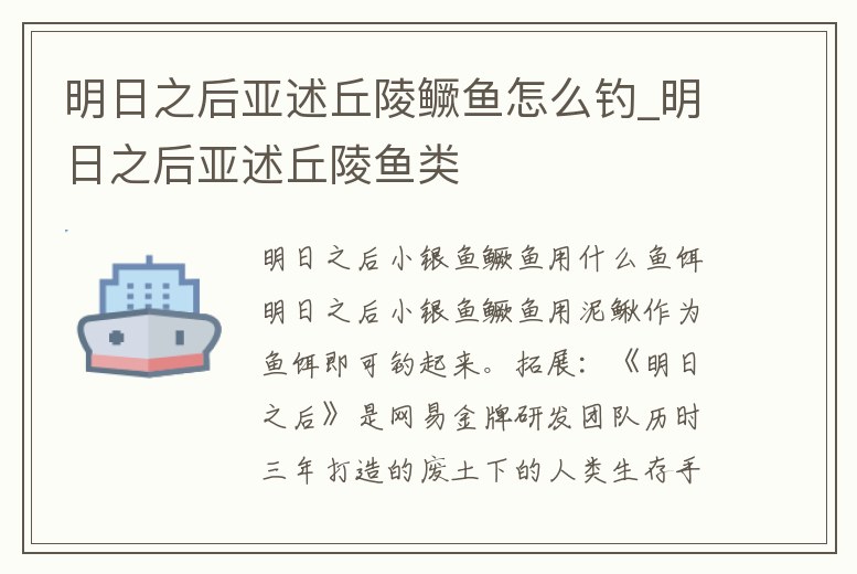 明日之后亞述丘陵鱖魚怎么釣_明日之后亞述丘陵魚類