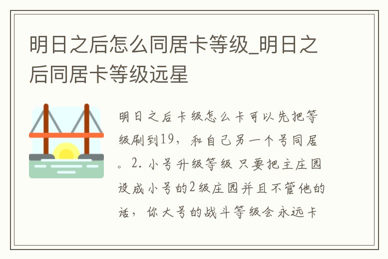 明日之后怎么同居卡等級_明日之后同居卡等級遠星