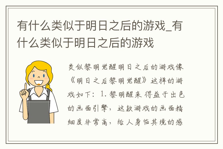 有什么類似于明日之后的游戲_有什么類似于明日之后的游戲