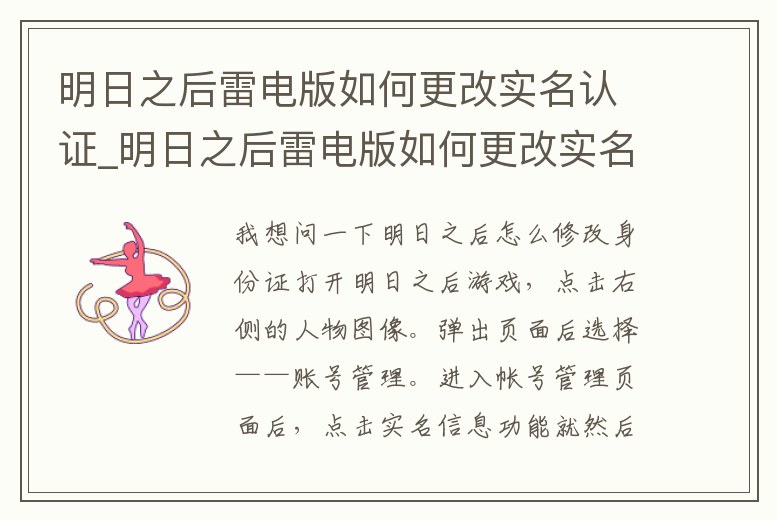 明日之后雷電版如何更改實名認證_明日之后雷電版如何更改實名認證