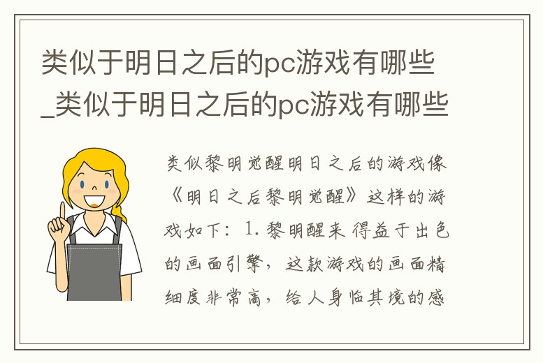 類似于明日之后的pc游戲有哪些_類似于明日之后的pc游戲有哪些