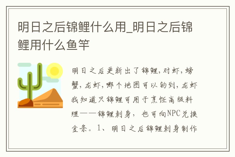 明日之后錦鯉什么用_明日之后錦鯉用什么魚竿