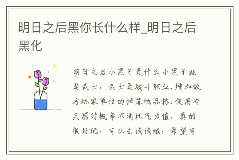 明日之后黑你長什么樣_明日之后黑化