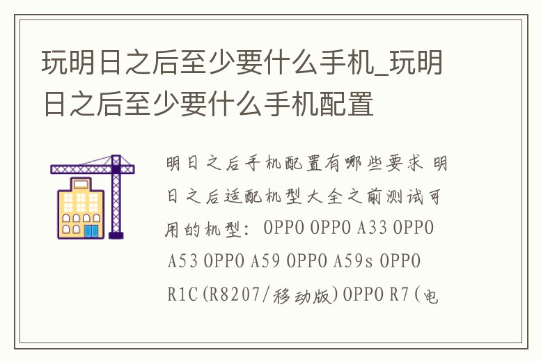 玩明日之后至少要什么手機_玩明日之后至少要什么手機配置