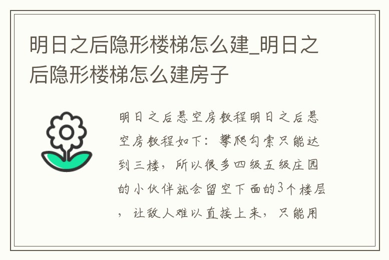 明日之后隱形樓梯怎么建_明日之后隱形樓梯怎么建房子