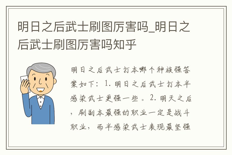 明日之后武士刷圖厲害嗎_明日之后武士刷圖厲害嗎知乎