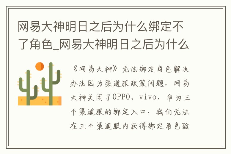 網易大神明日之后為什么綁定不了角色_網易大神明日之后為什么綁定不了角色賬號