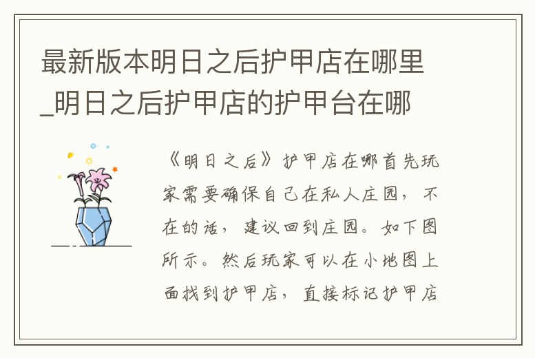 最新版本明日之后護甲店在哪里_明日之后護甲店的護甲臺在哪