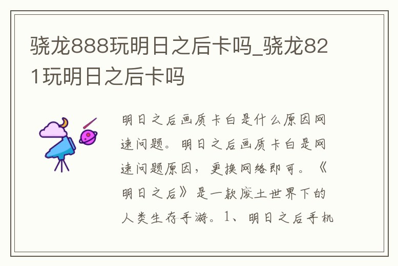 驍龍888玩明日之后卡嗎_驍龍821玩明日之后卡嗎