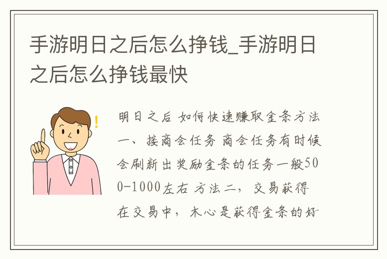 手游明日之后怎么掙錢_手游明日之后怎么掙錢最快