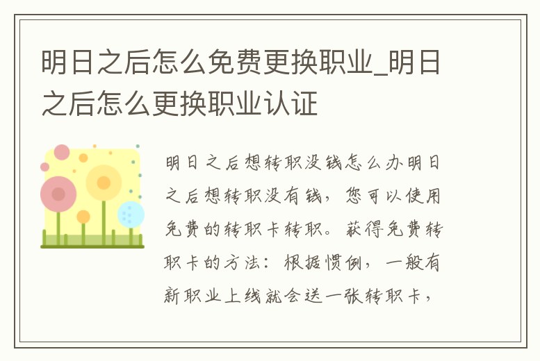 明日之后怎么免費(fèi)更換職業(yè)_明日之后怎么更換職業(yè)認(rèn)證