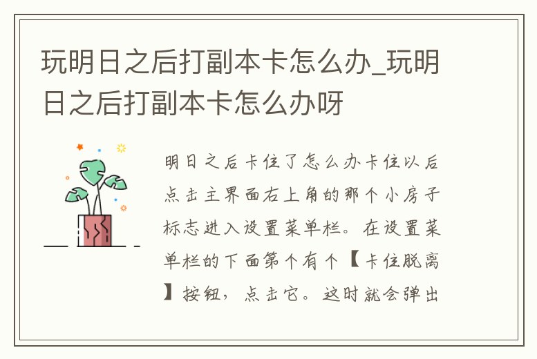 玩明日之后打副本卡怎么辦_玩明日之后打副本卡怎么辦呀