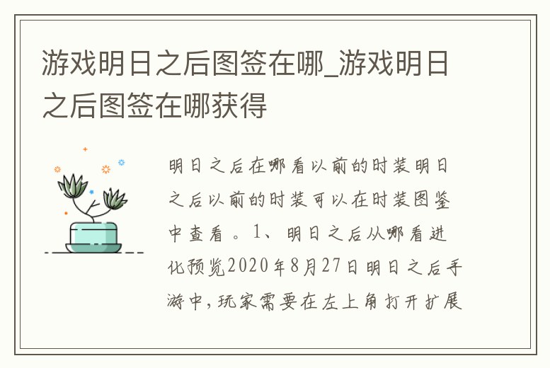 游戲明日之后圖簽在哪_游戲明日之后圖簽在哪獲得