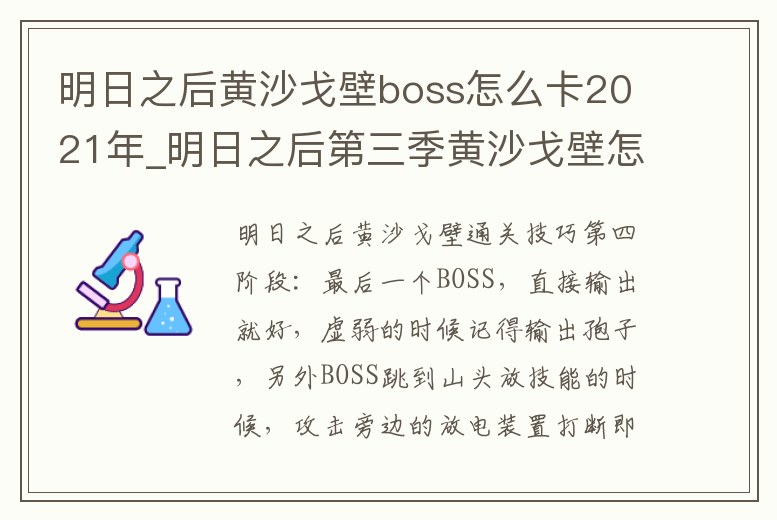 明日之后黃沙戈壁boss怎么卡2021年_明日之后第三季黃沙戈壁怎么卡怪