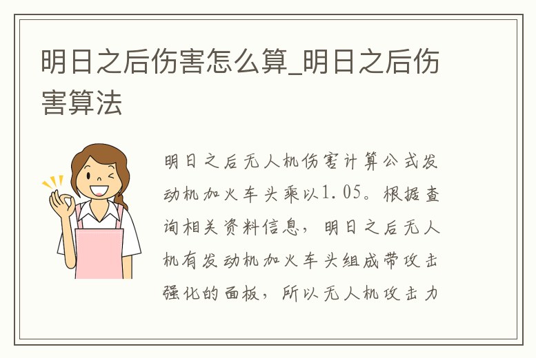 明日之后傷害怎么算_明日之后傷害算法