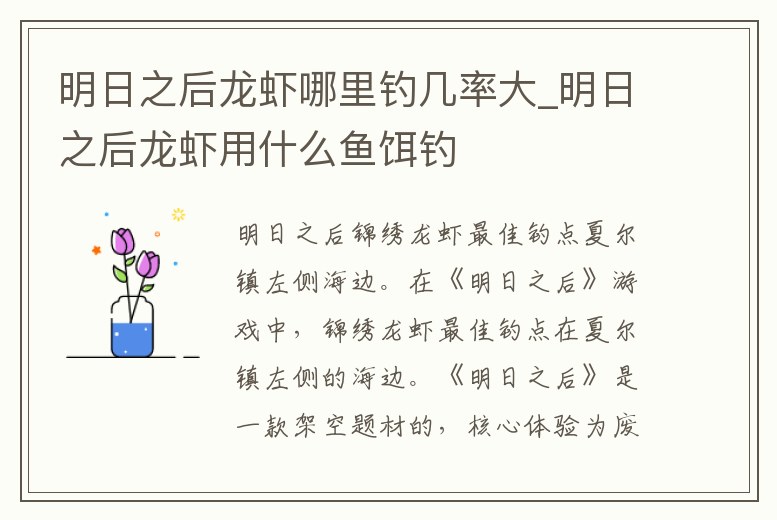 明日之后龍蝦哪里釣幾率大_明日之后龍蝦用什么魚餌釣