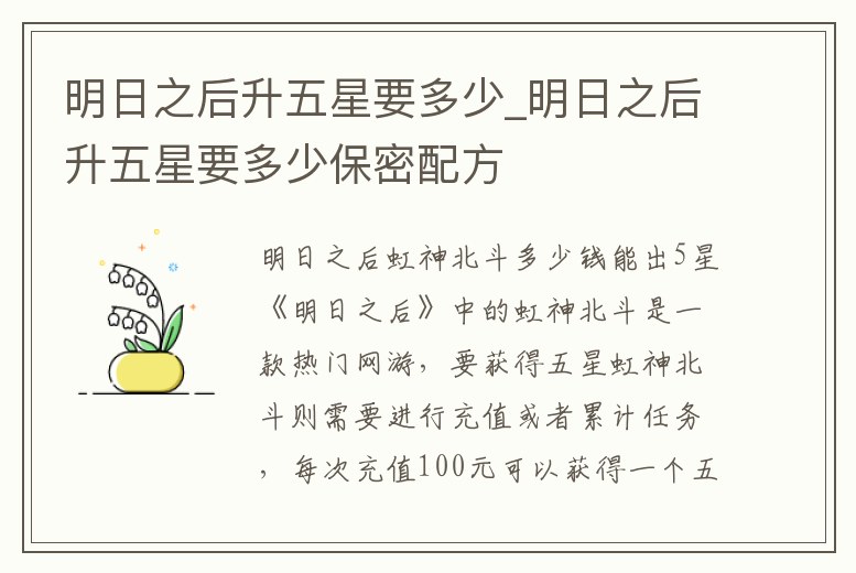 明日之后升五星要多少_明日之后升五星要多少保密配方