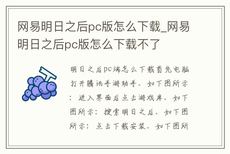 網易明日之后pc版怎么下載_網易明日之后pc版怎么下載不了