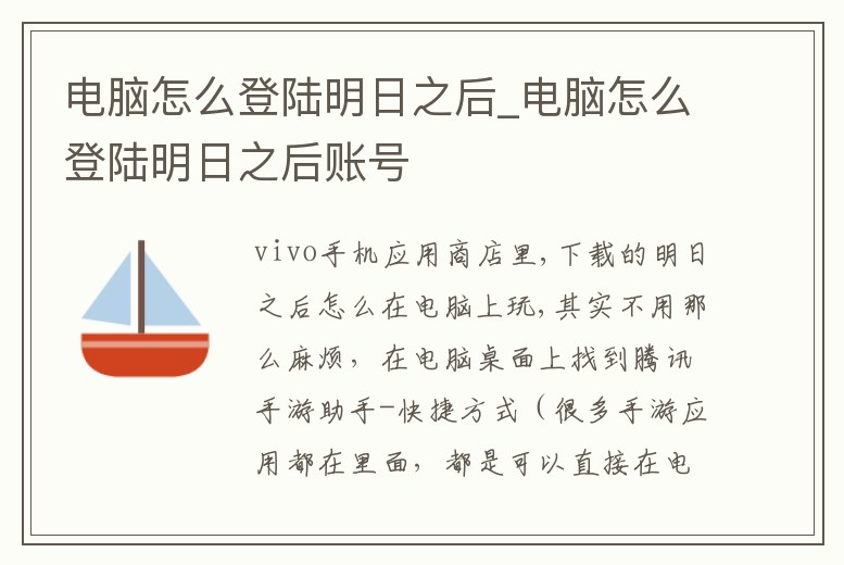 電腦怎么登陸明日之后_電腦怎么登陸明日之后賬號