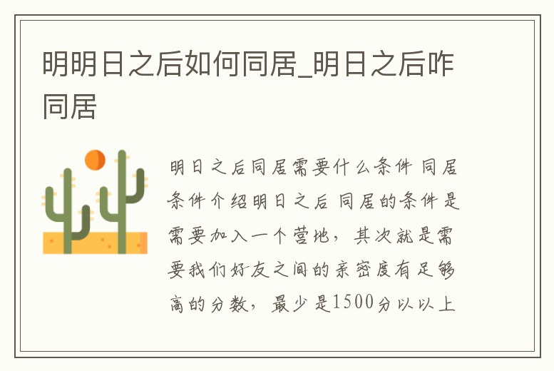 明明日之后如何同居_明日之后咋同居