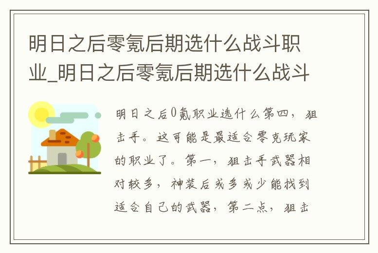 明日之后零氪后期選什么戰斗職業_明日之后零氪后期選什么戰斗職業最好