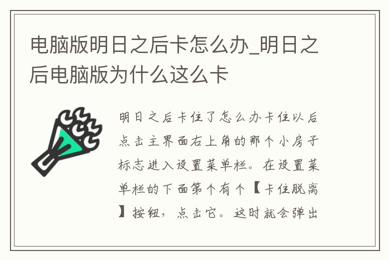 電腦版明日之后卡怎么辦_明日之后電腦版為什么這么卡