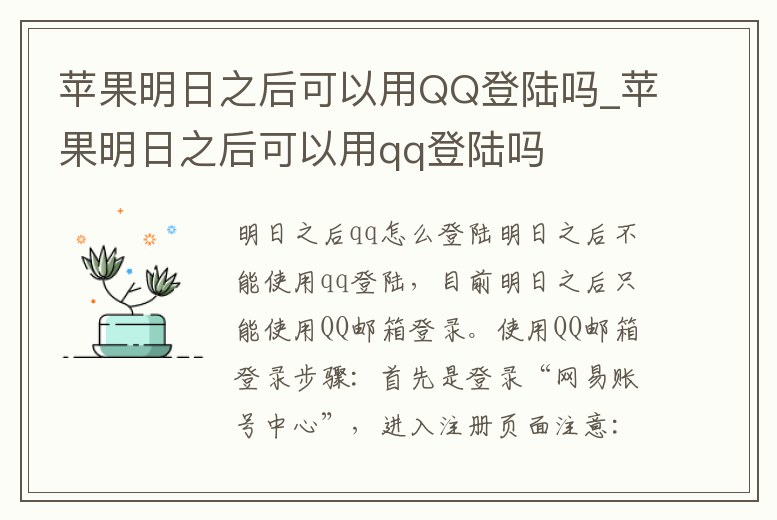 蘋果明日之后可以用QQ登陸嗎_蘋果明日之后可以用qq登陸嗎
