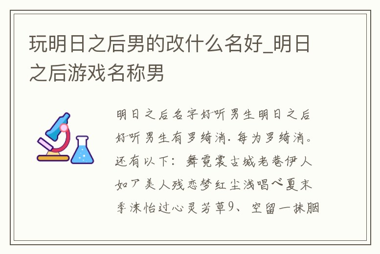 玩明日之后男的改什么名好_明日之后游戲名稱男
