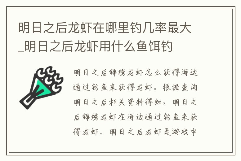 明日之后龍蝦在哪里釣幾率最大_明日之后龍蝦用什么魚餌釣