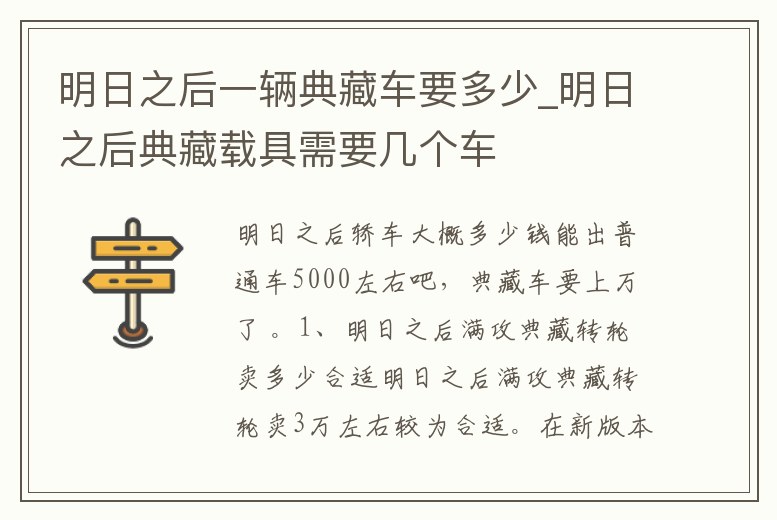 明日之后一輛典藏車要多少_明日之后典藏載具需要幾個車